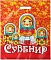 Пакет ПЭ с вырубной ручкой 40х47+6см (45) (Сувенир) Интерпак (х50/500)